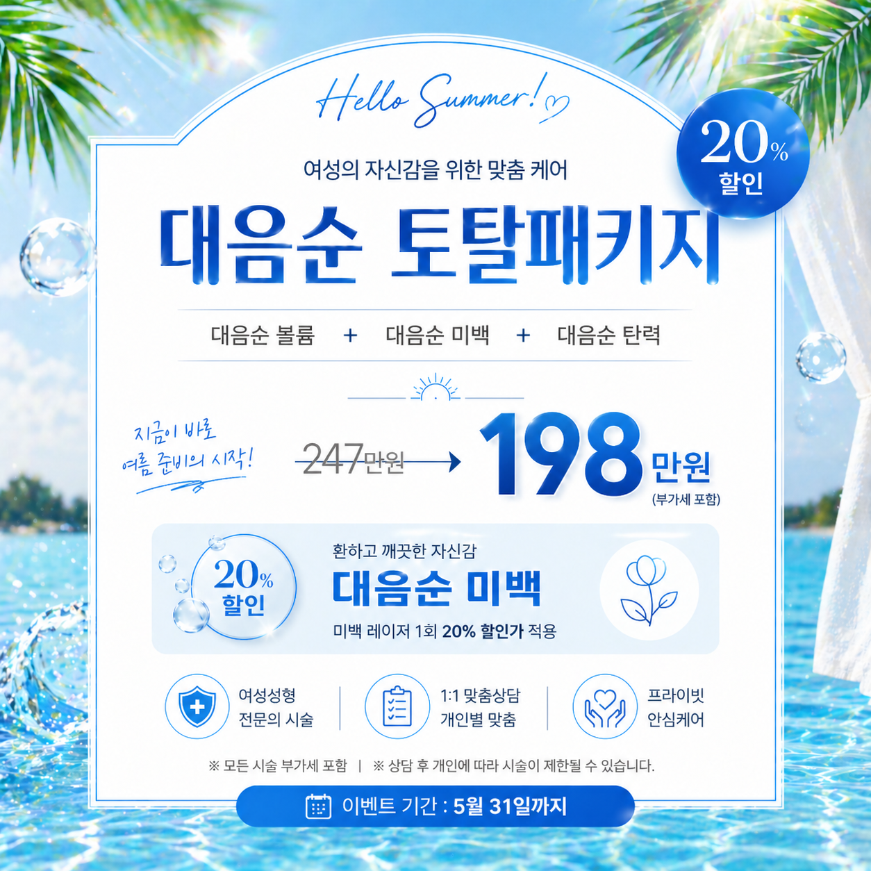 여름이벤트_대음순_정사각형.png