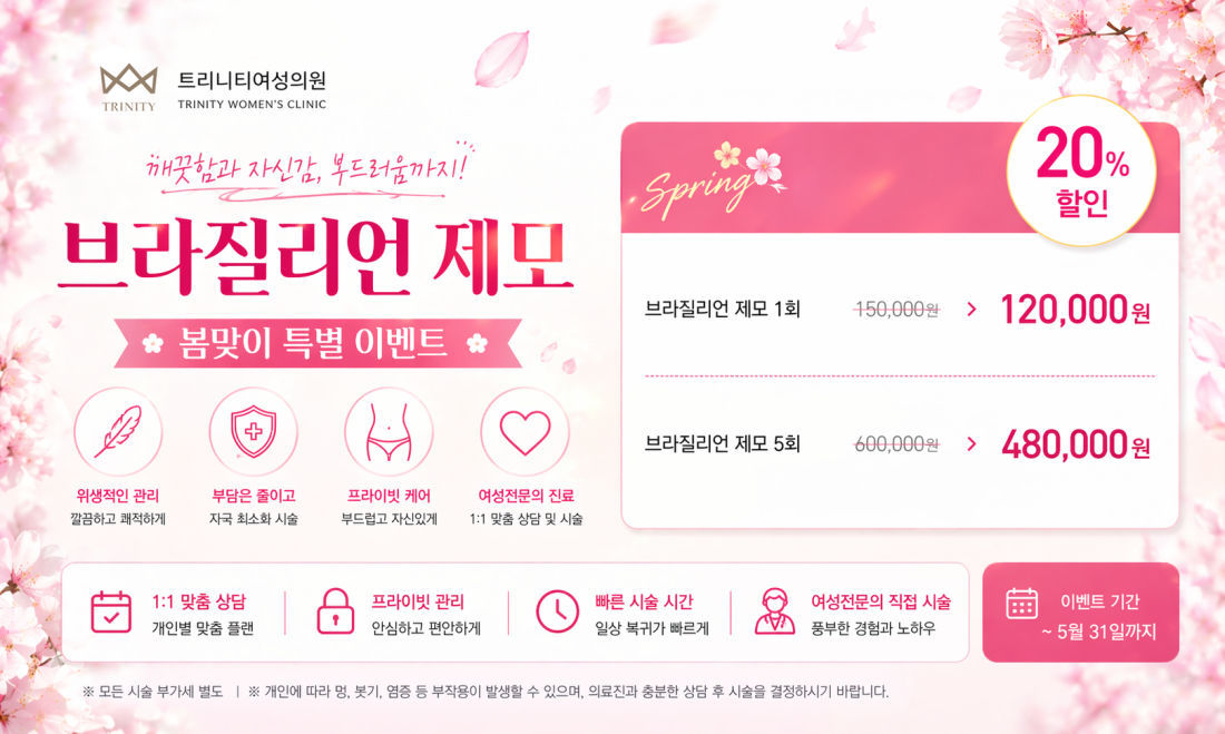 브라질리언 제모